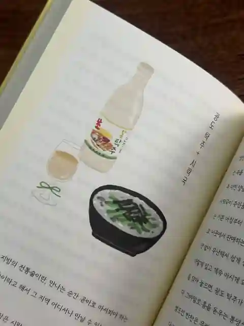 전통주 책 추천, 한 달에 세 잔씩 읽는 『달마다 알딸딸』