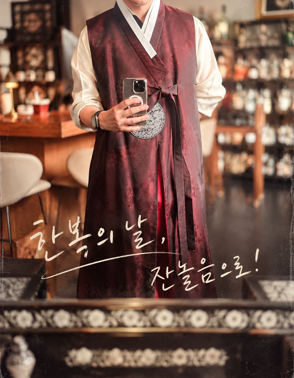 한복의 날, 잔놀음으로 오세요