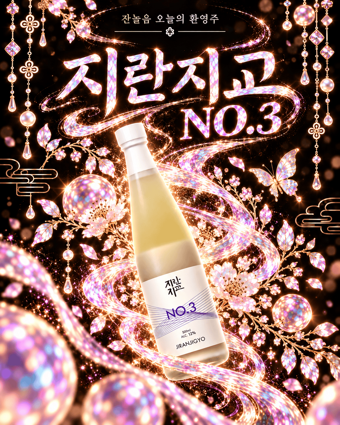 [10/28 환영주] 지란지교 NO.3 ✨
